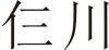 水滴信用