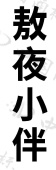 水滴信用