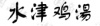 水滴信用