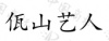 水滴信用