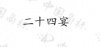 水滴信用