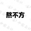 水滴信用