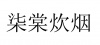 水滴信用
