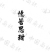水滴信用