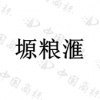 水滴信用