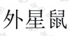 水滴信用