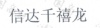 水滴信用