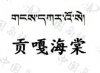 水滴信用