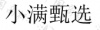 水滴信用