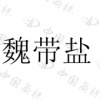 水滴信用