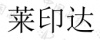 水滴信用
