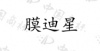 水滴信用