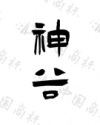 水滴信用