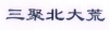 水滴信用