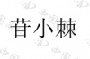 水滴信用