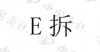 水滴信用