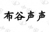 水滴信用