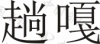 水滴信用