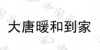 水滴信用