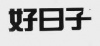 水滴信用