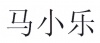 水滴信用