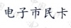 水滴信用