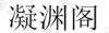 水滴信用
