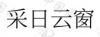 水滴信用