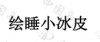 水滴信用