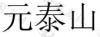 水滴信用