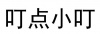水滴信用