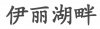 水滴信用