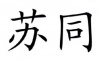 水滴信用