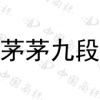 水滴信用