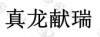 水滴信用