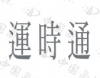 水滴信用