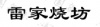 水滴信用