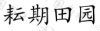 水滴信用