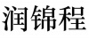 水滴信用
