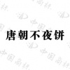 水滴信用