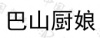 水滴信用