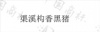 水滴信用