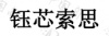 水滴信用