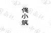 水滴信用