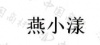 水滴信用