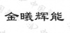 水滴信用