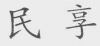 水滴信用