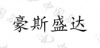 水滴信用