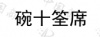 水滴信用