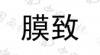 水滴信用
